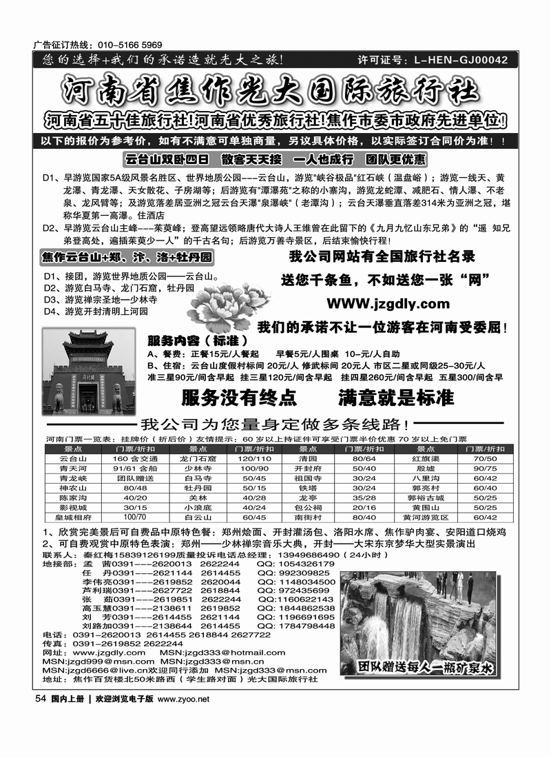 焦作光大国际旅行社·河南地接专业户
