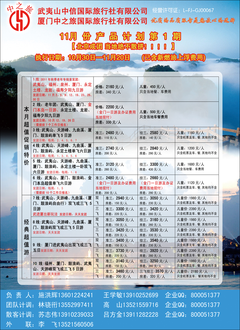 截夷山中信-中之旅