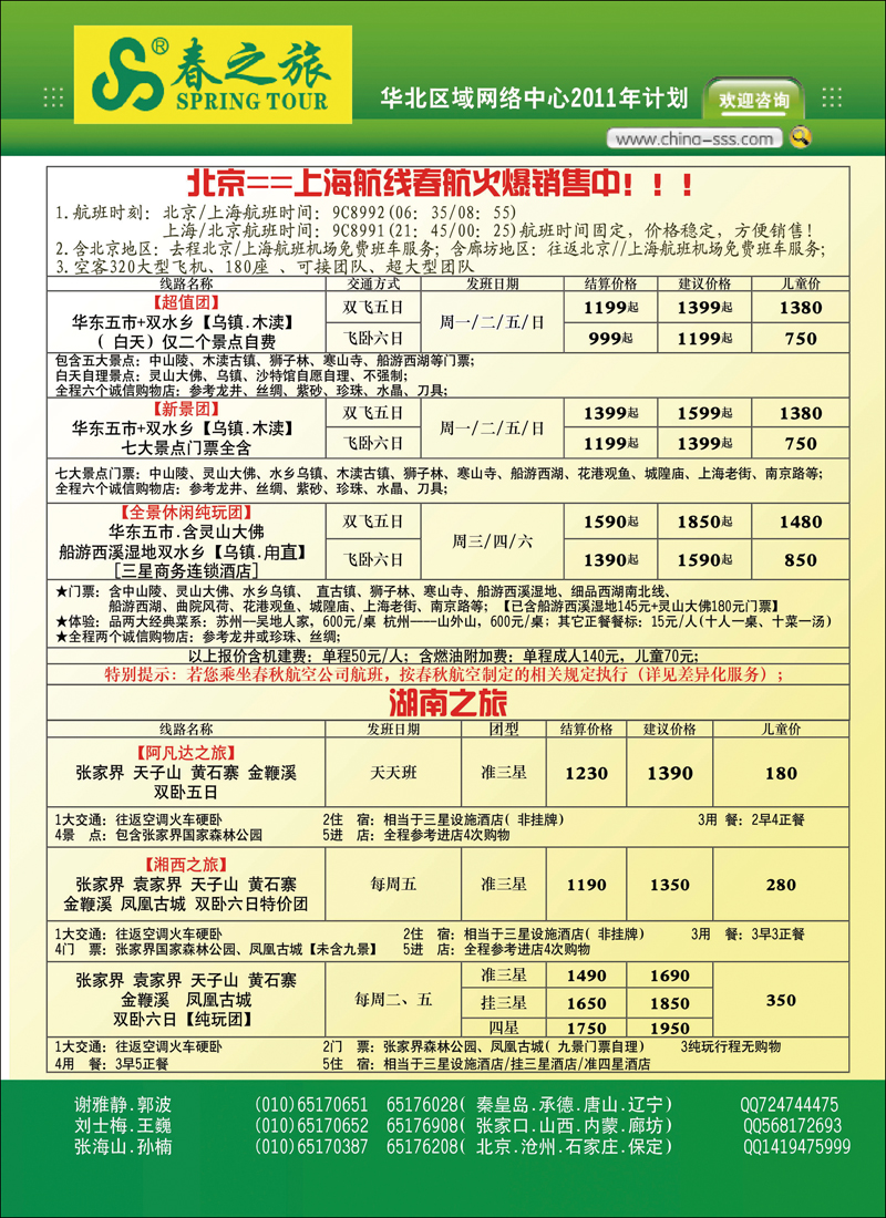 春秋国旅·彩一
