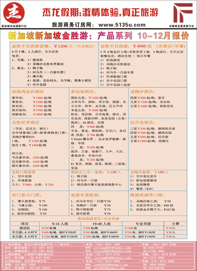 杰龙假期—新加坡自由行套餐：2人成行，天天出发（深圳、华南国际、上海、华东国际、华北国际、北京、西南国际）