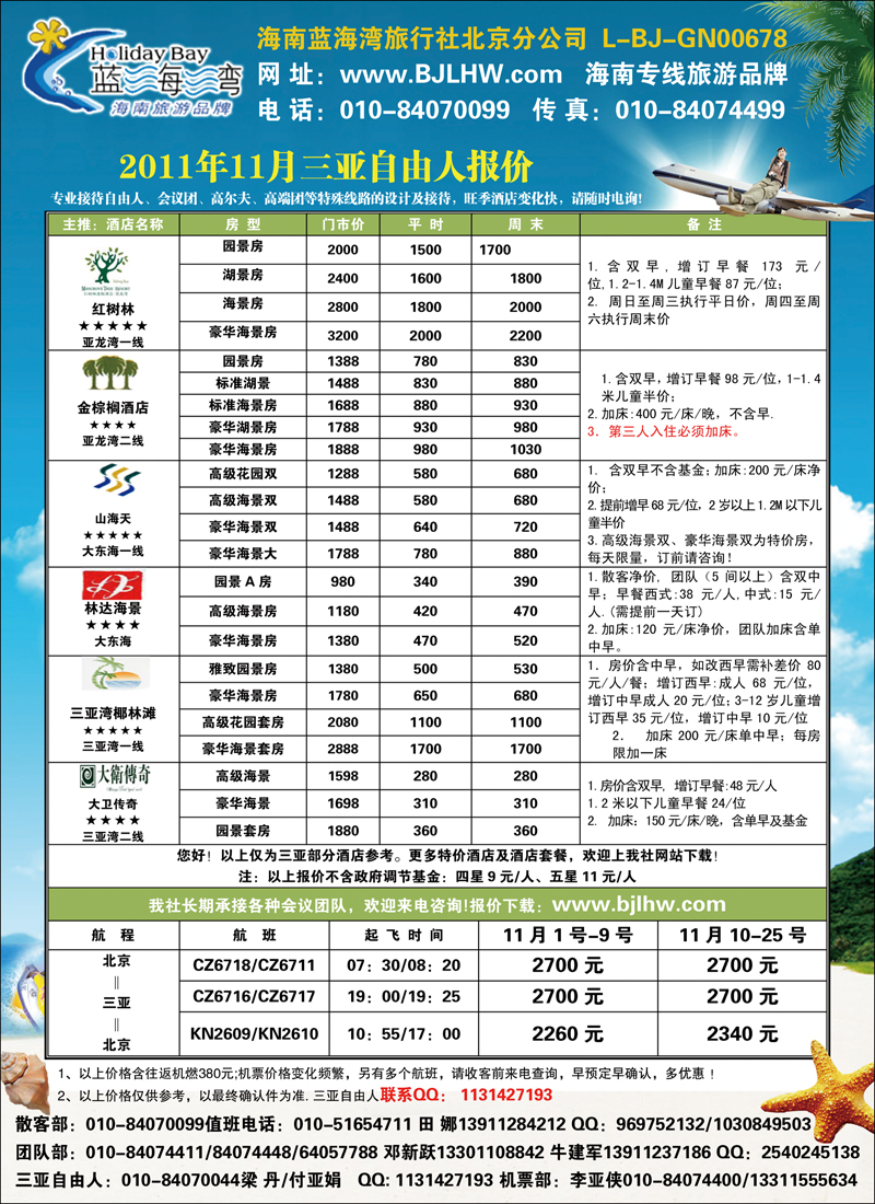 海南蓝海湾3