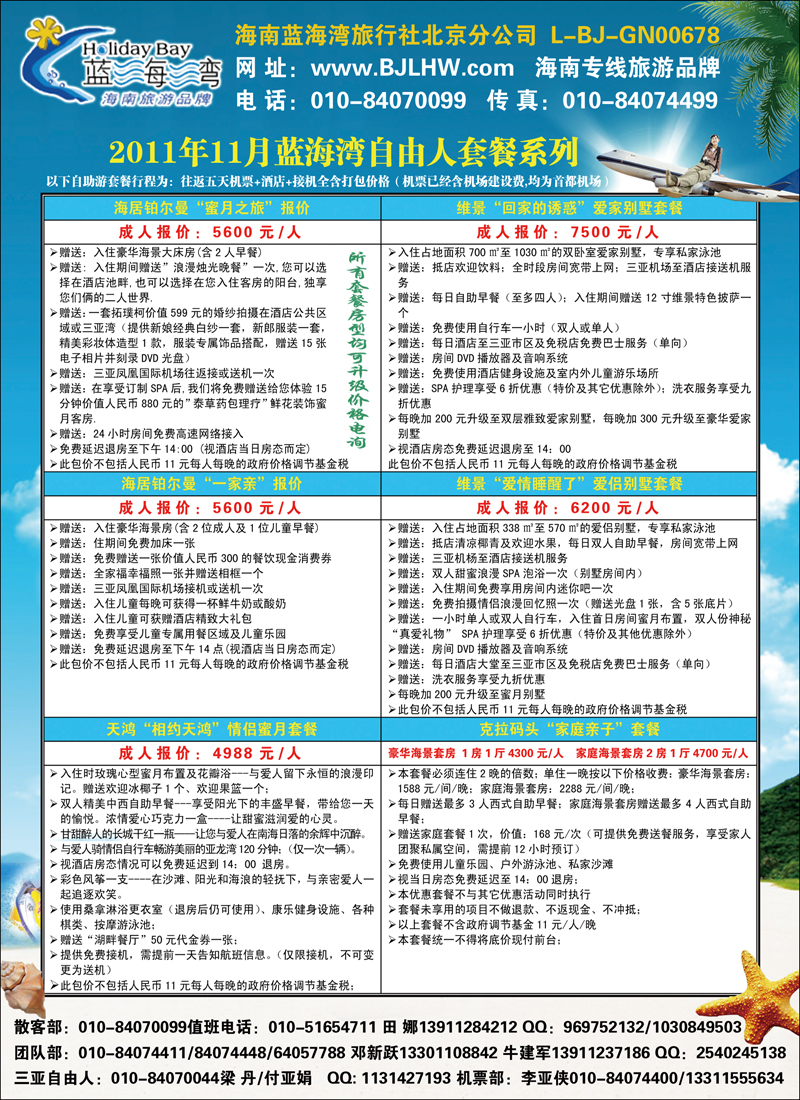 海南蓝海湾4