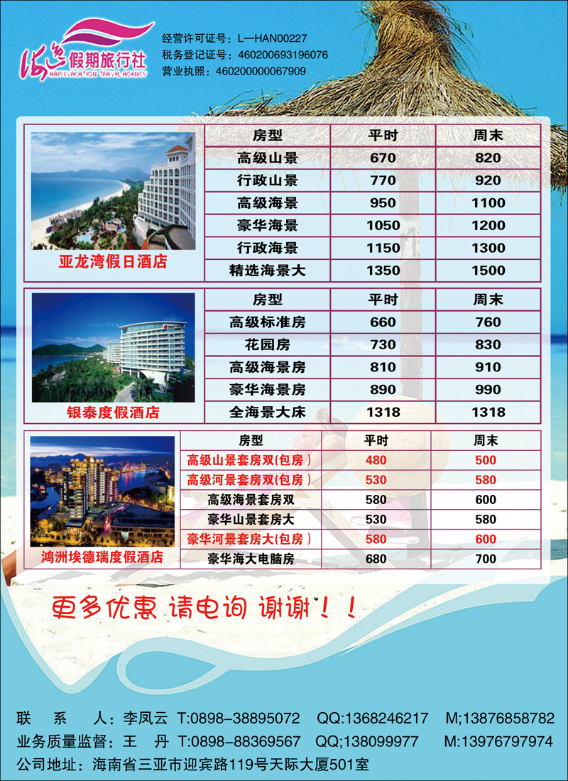 海逸假期