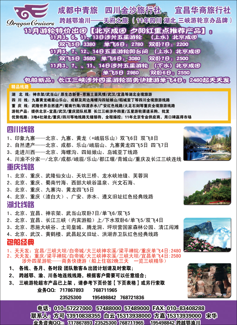 跨越鄂渝川—四川湖北重庆专线批发