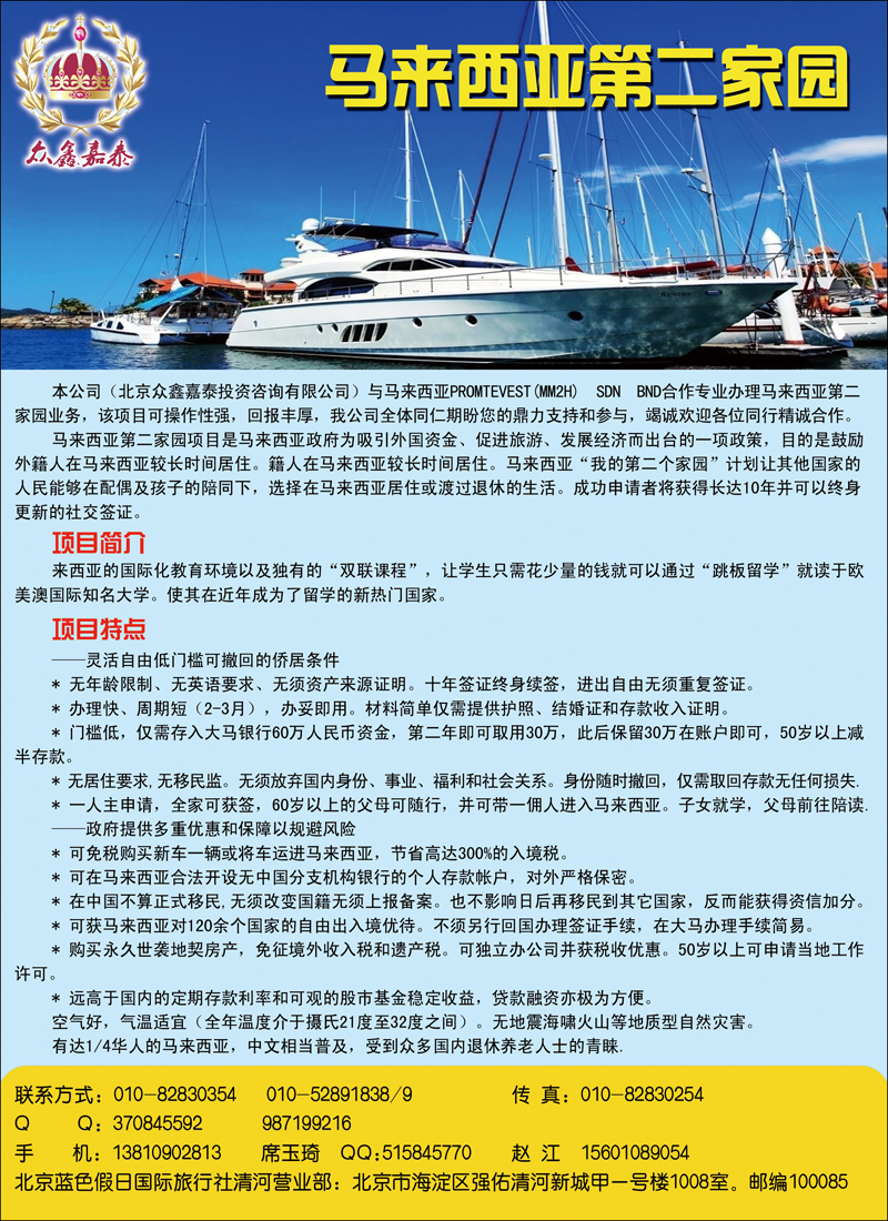马来西亚移民