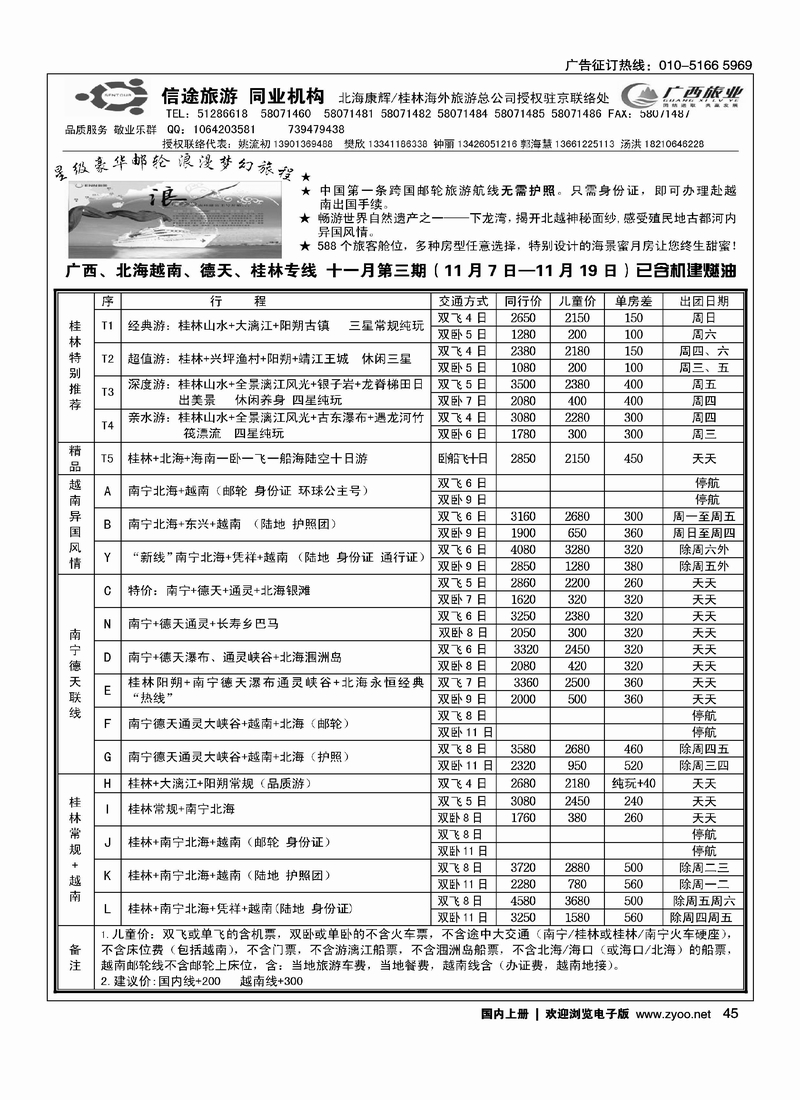 信途旅游·广西专线