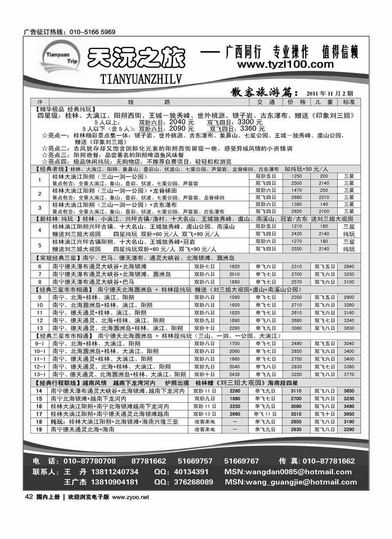 天沅之旅·广西专线