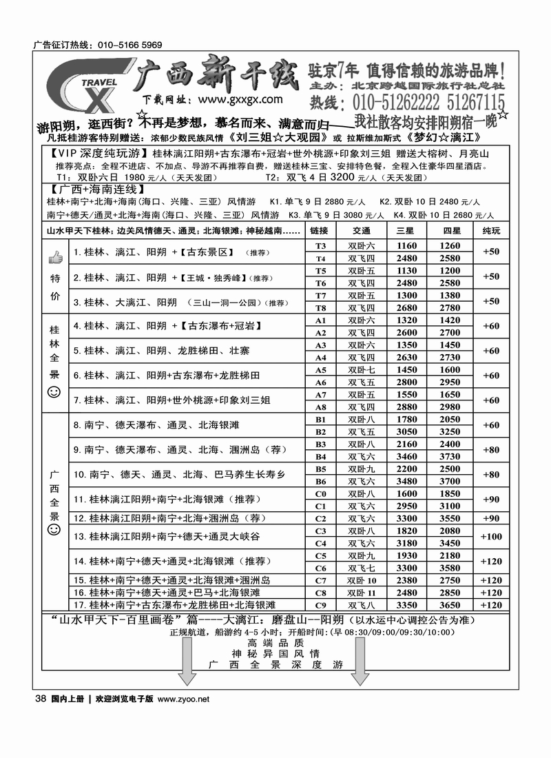 广西新干线