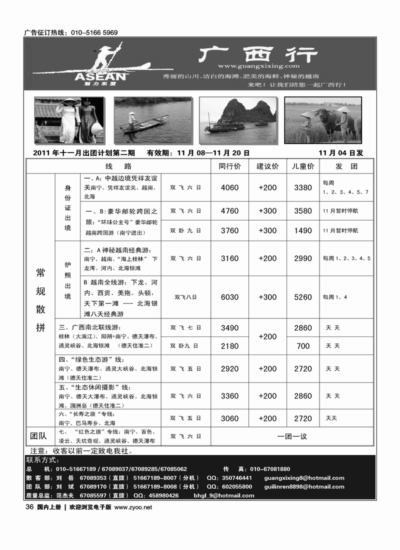 广西行