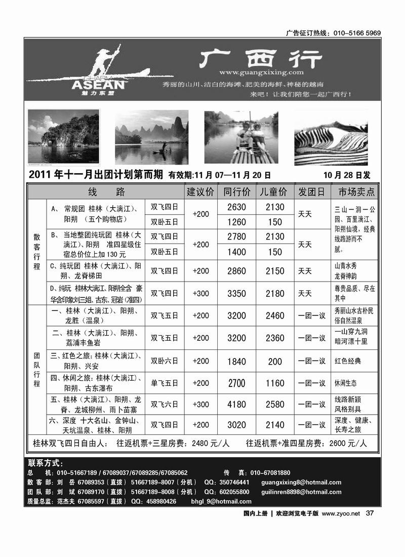 广西行1