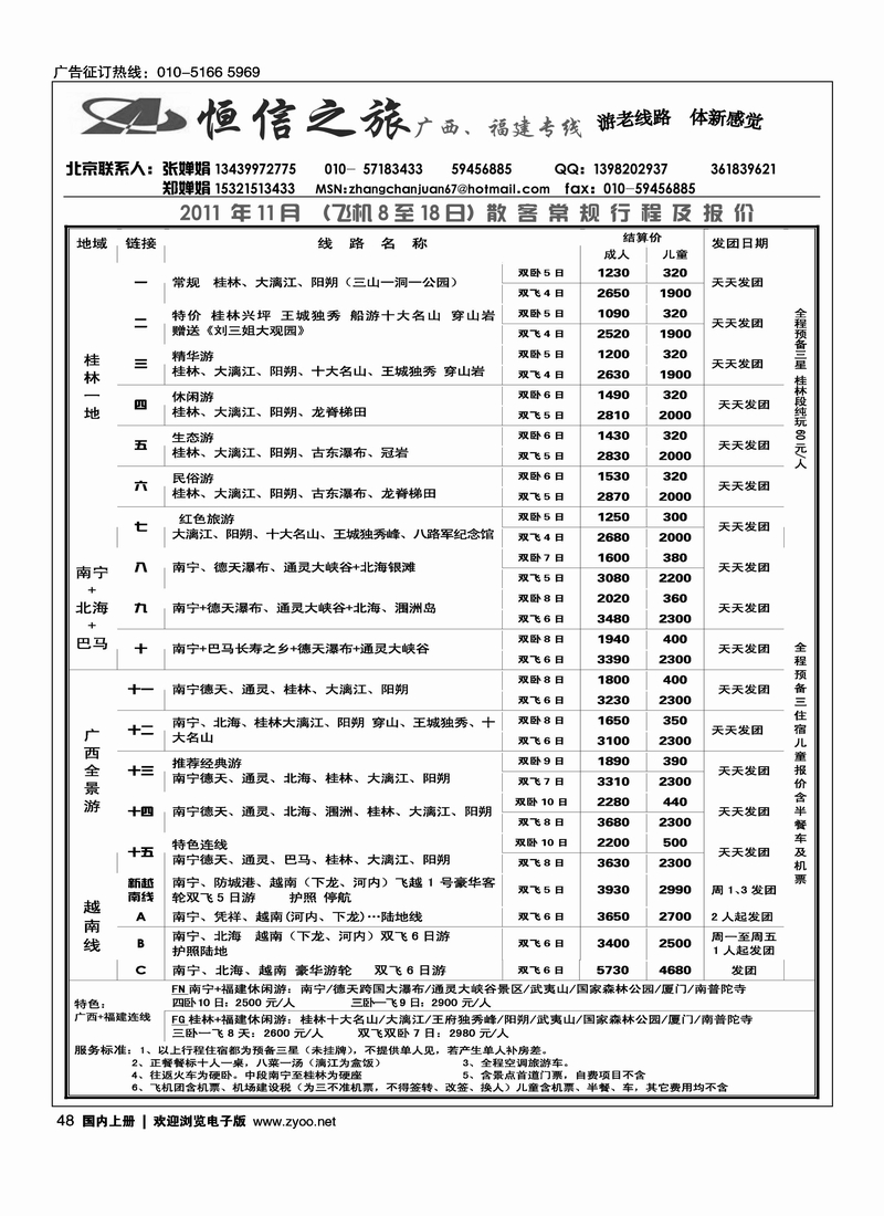 恒信之旅广西、福建专线