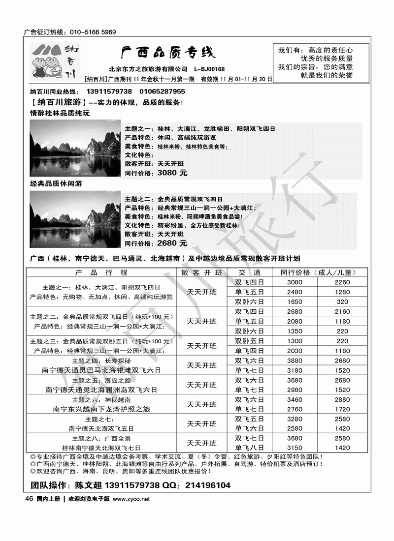 纳百川·桂林专线