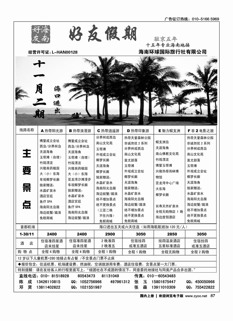 海南好友假期