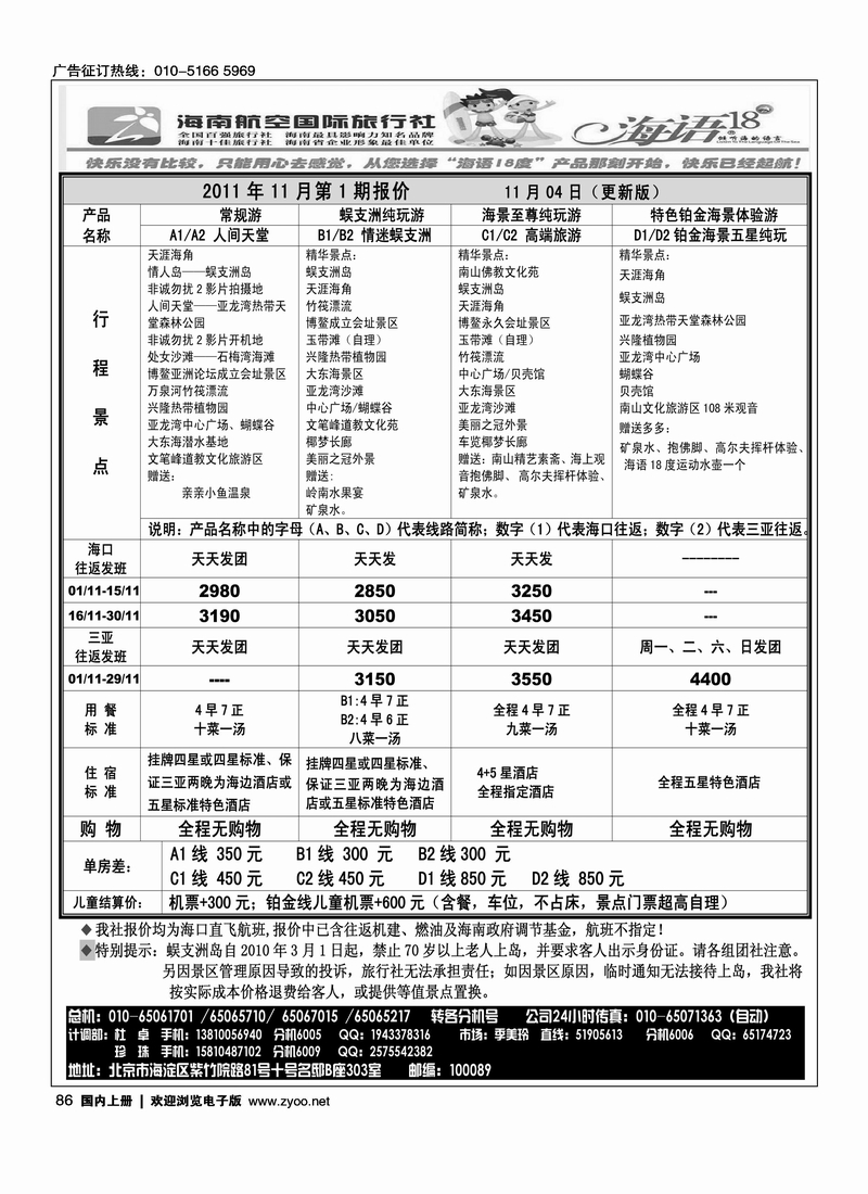 海南航空国旅·南山世纪行