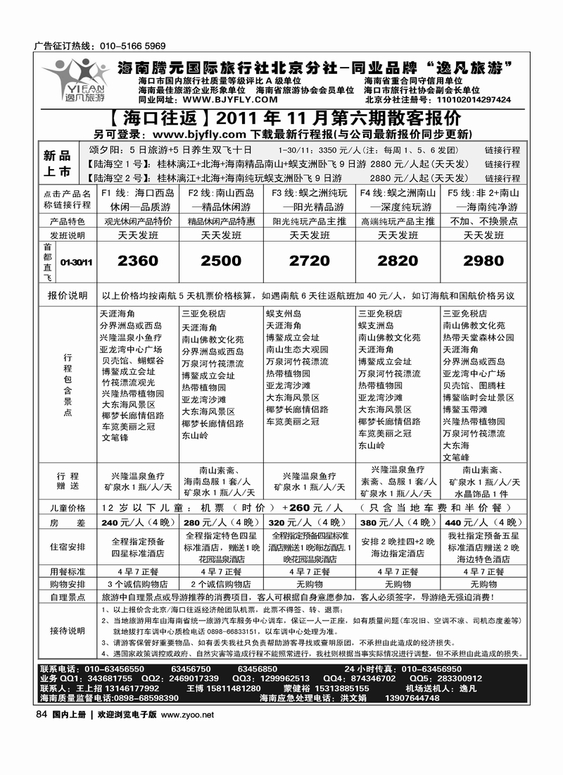 逸凡旅游海南同业批发