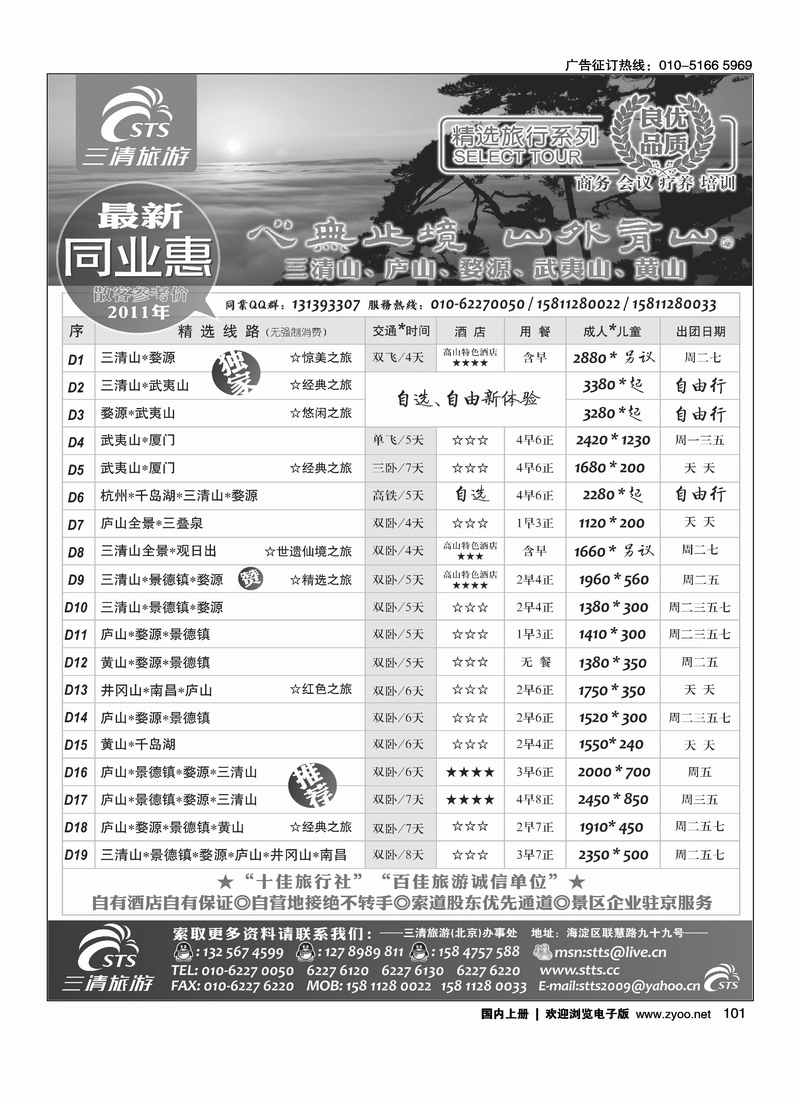 三清旅游·水墨丹青之旅