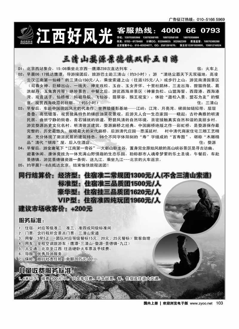 江西好风光