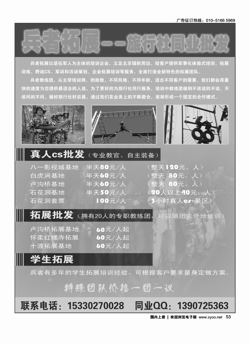 北京拓展、真人cs批发