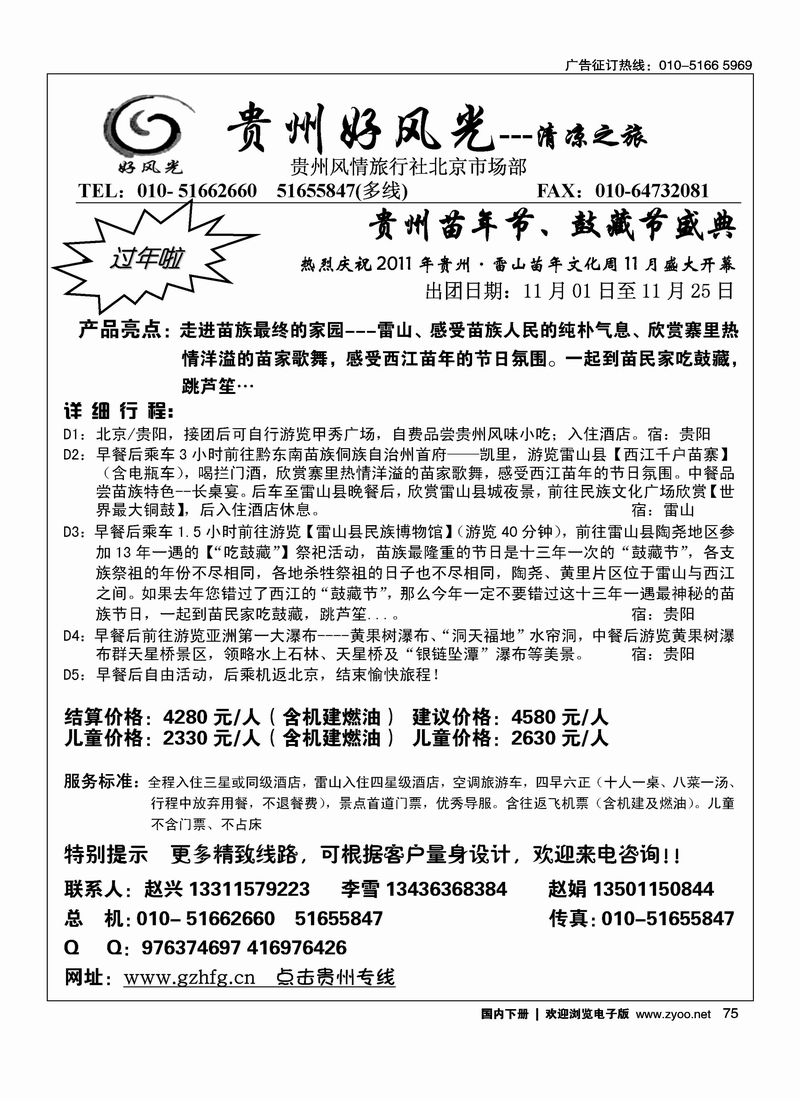贵州好风光之旅