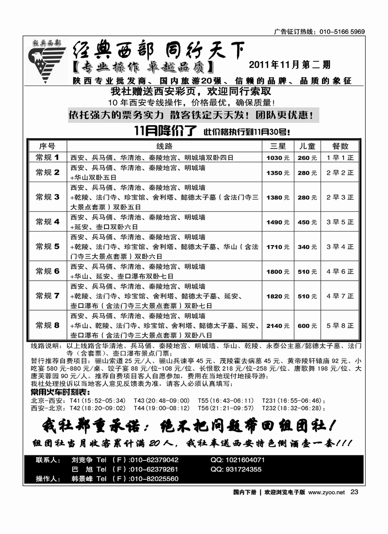 同行天下·经典西部