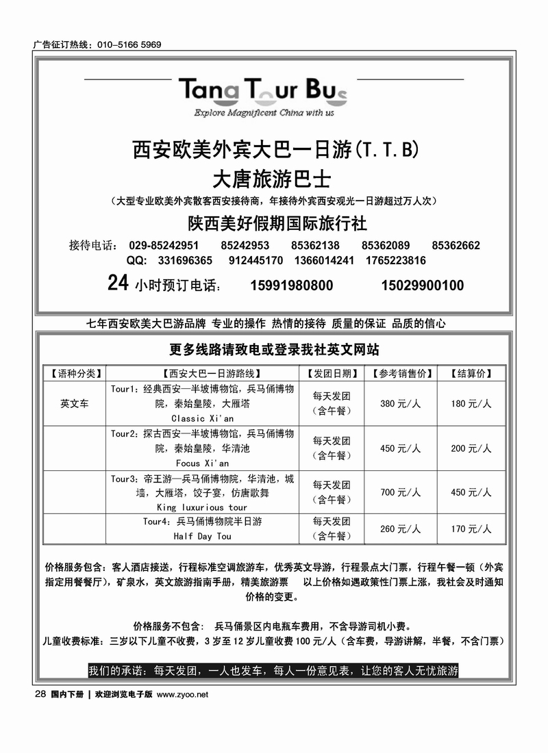 陕西美好假期国际旅行社（外宾）