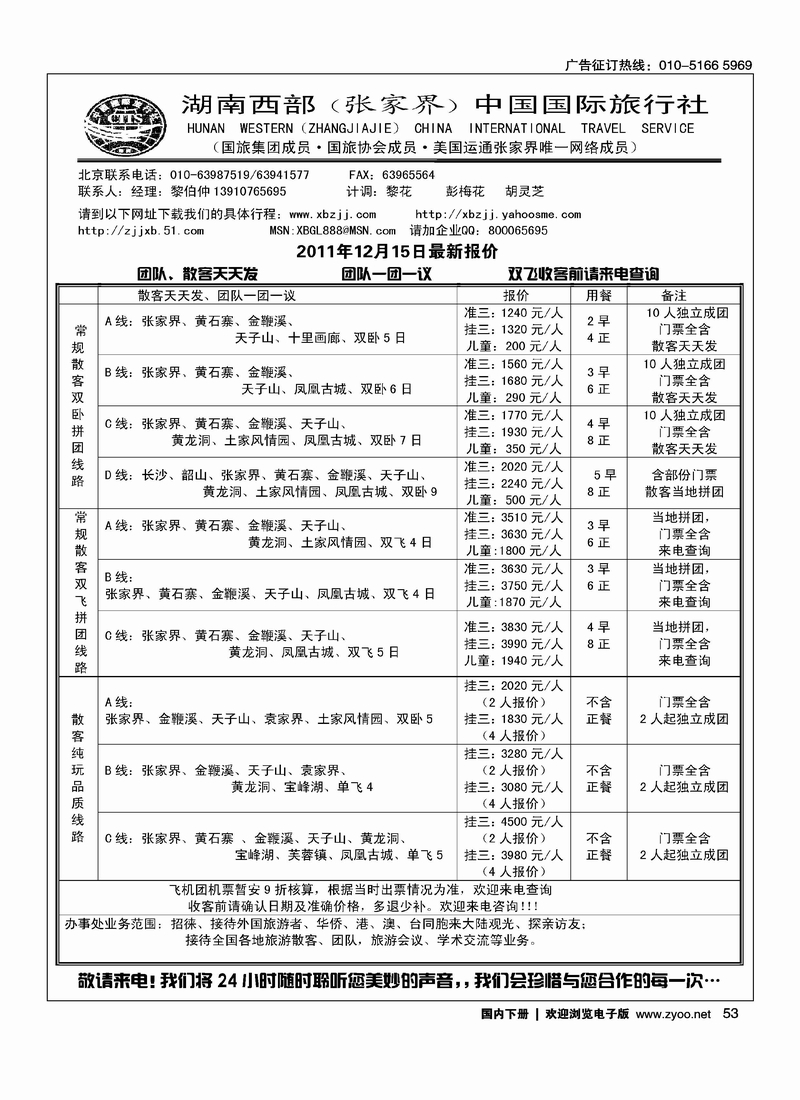 湖南西部
