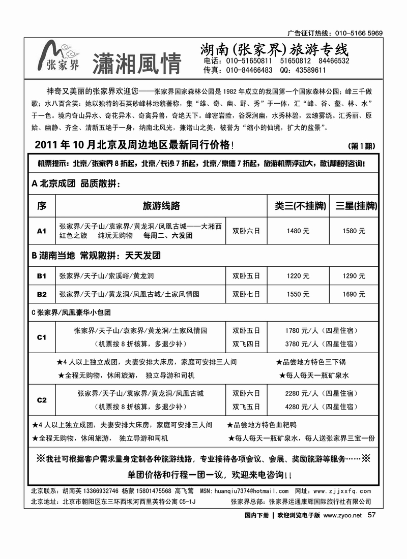 潇湘风情