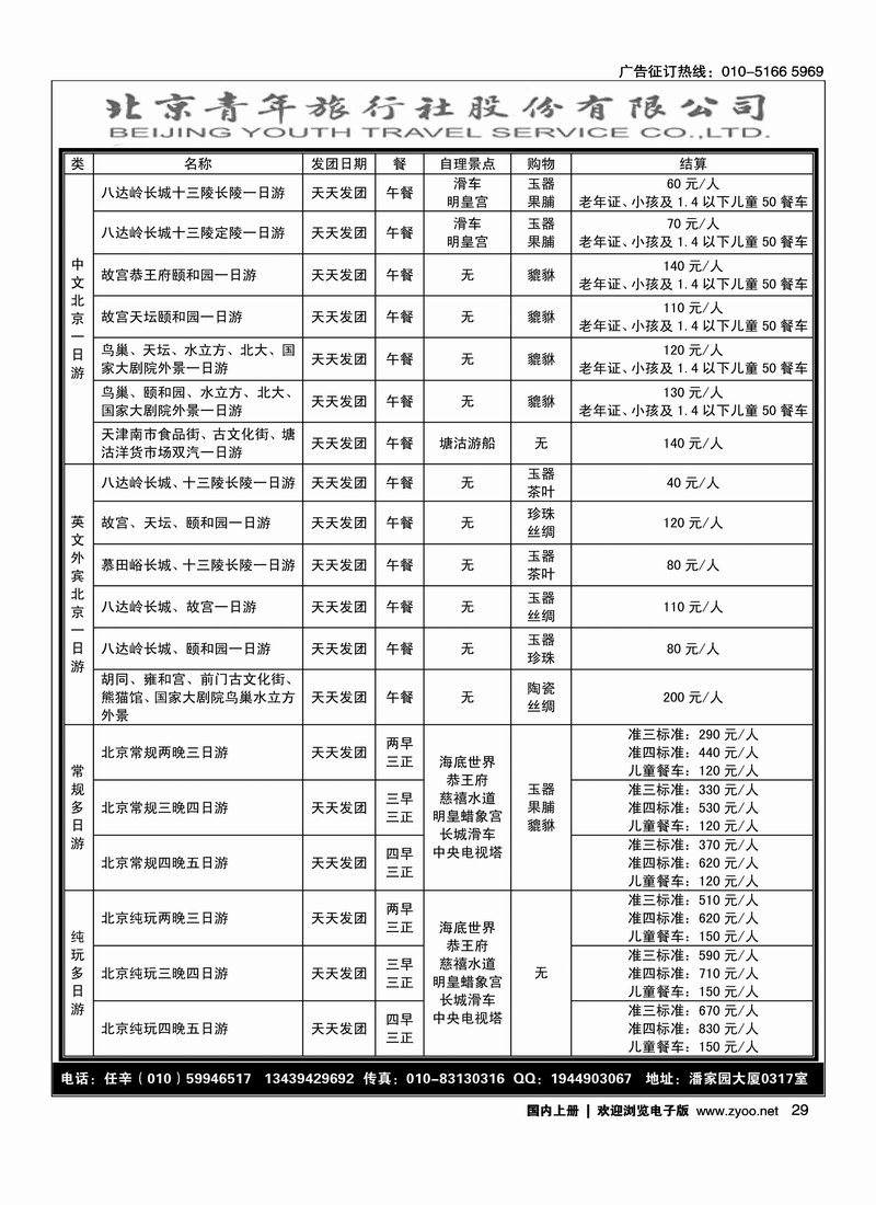 北京青年旅行社