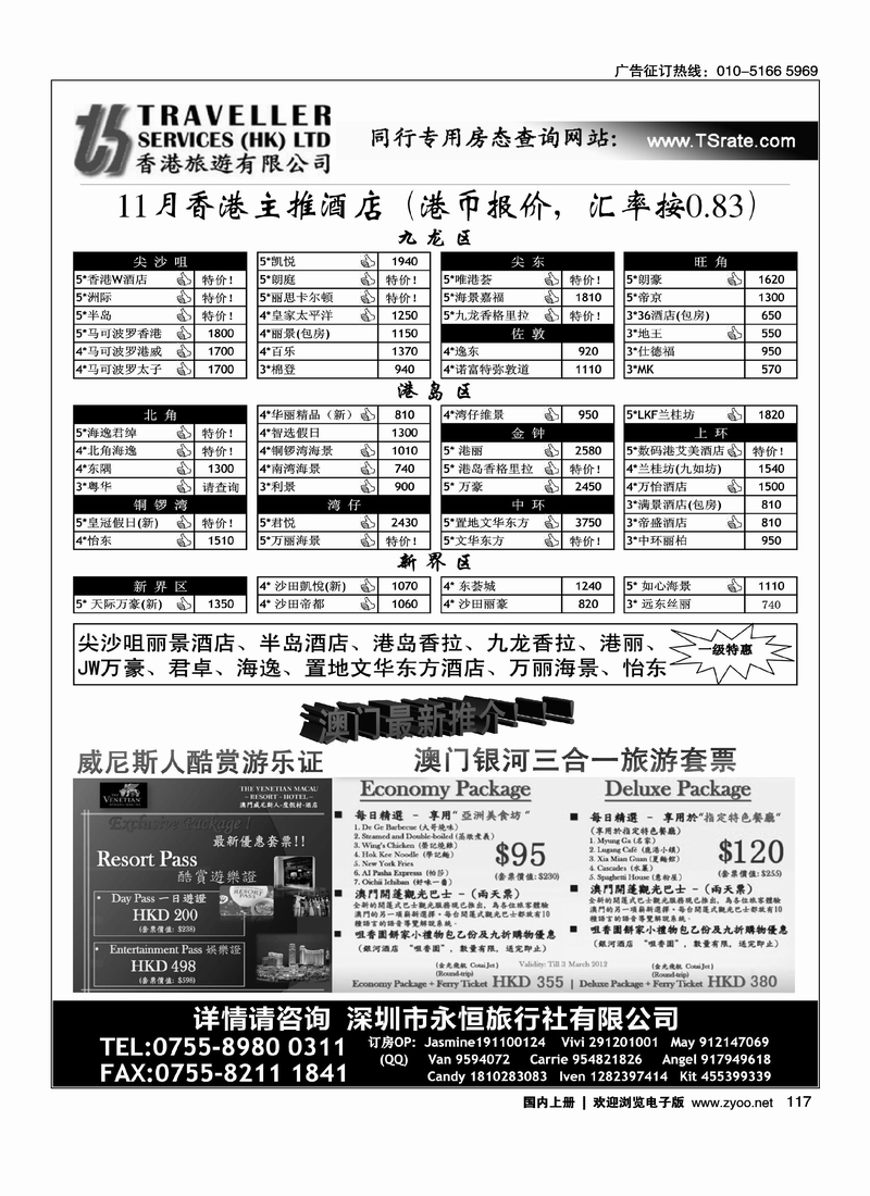 香港旅游有限公司 - 26年专业港澳酒店批发