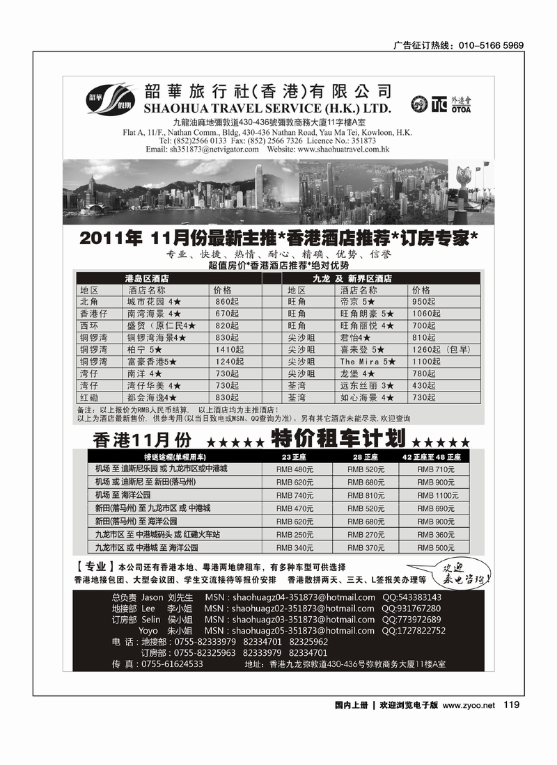 香港韶华旅行社-11月香港主推酒店、租车