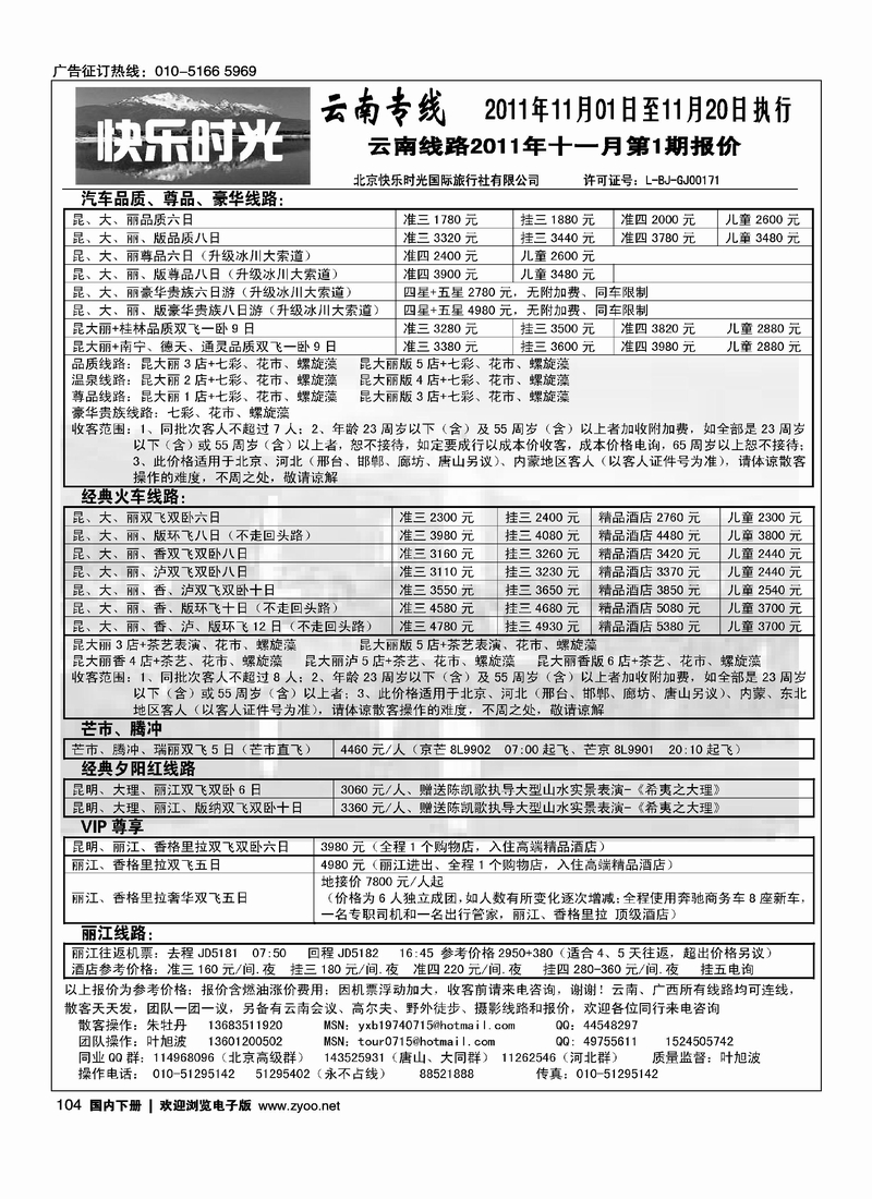 快乐时光·云南专线