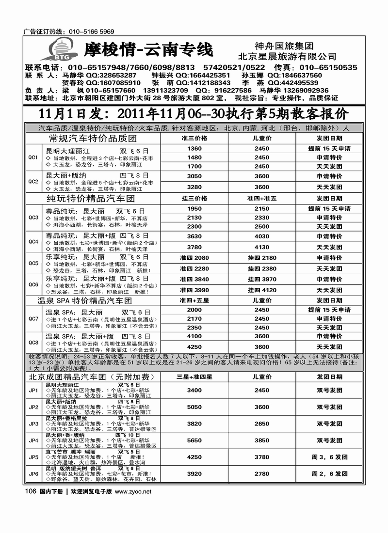 摩梭情·云南专线