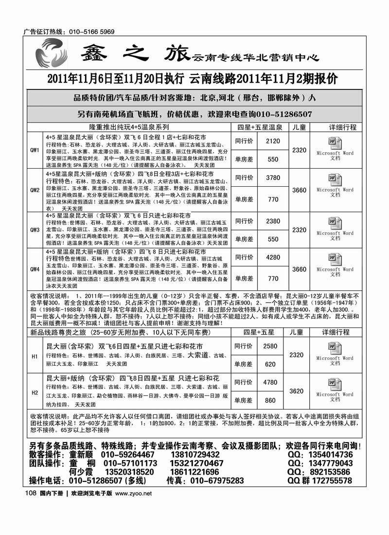 鑫之旅·云南专线