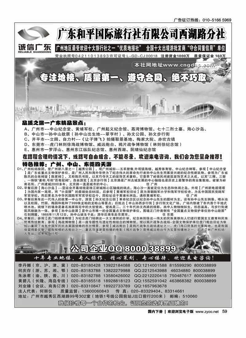 品质之选·广东和平国旅·诚信广东1
