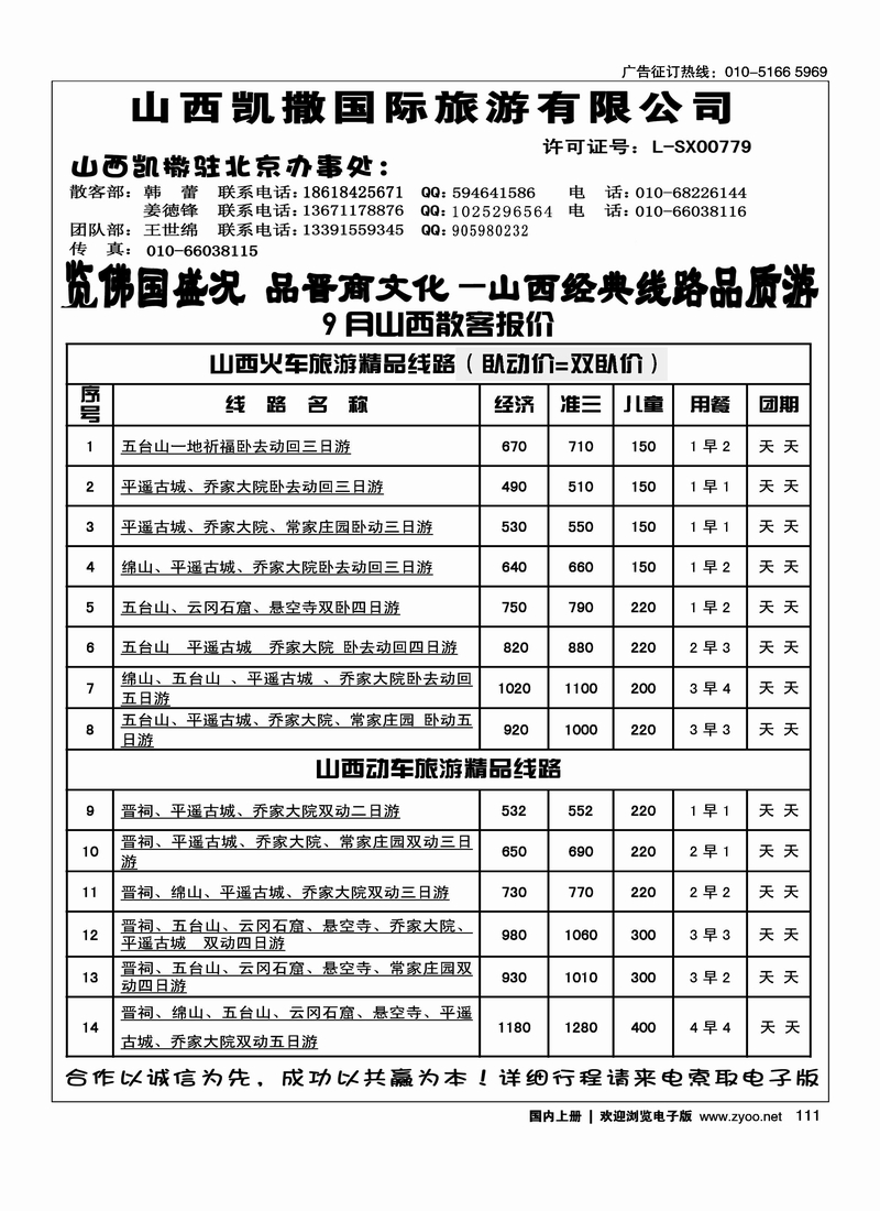 凯撒国旅·山西专线