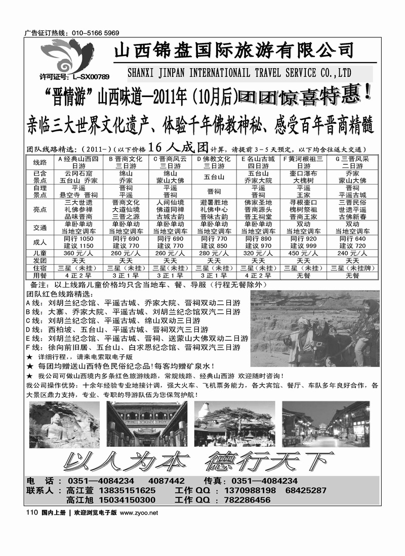 山西锦盘旅游有限公司