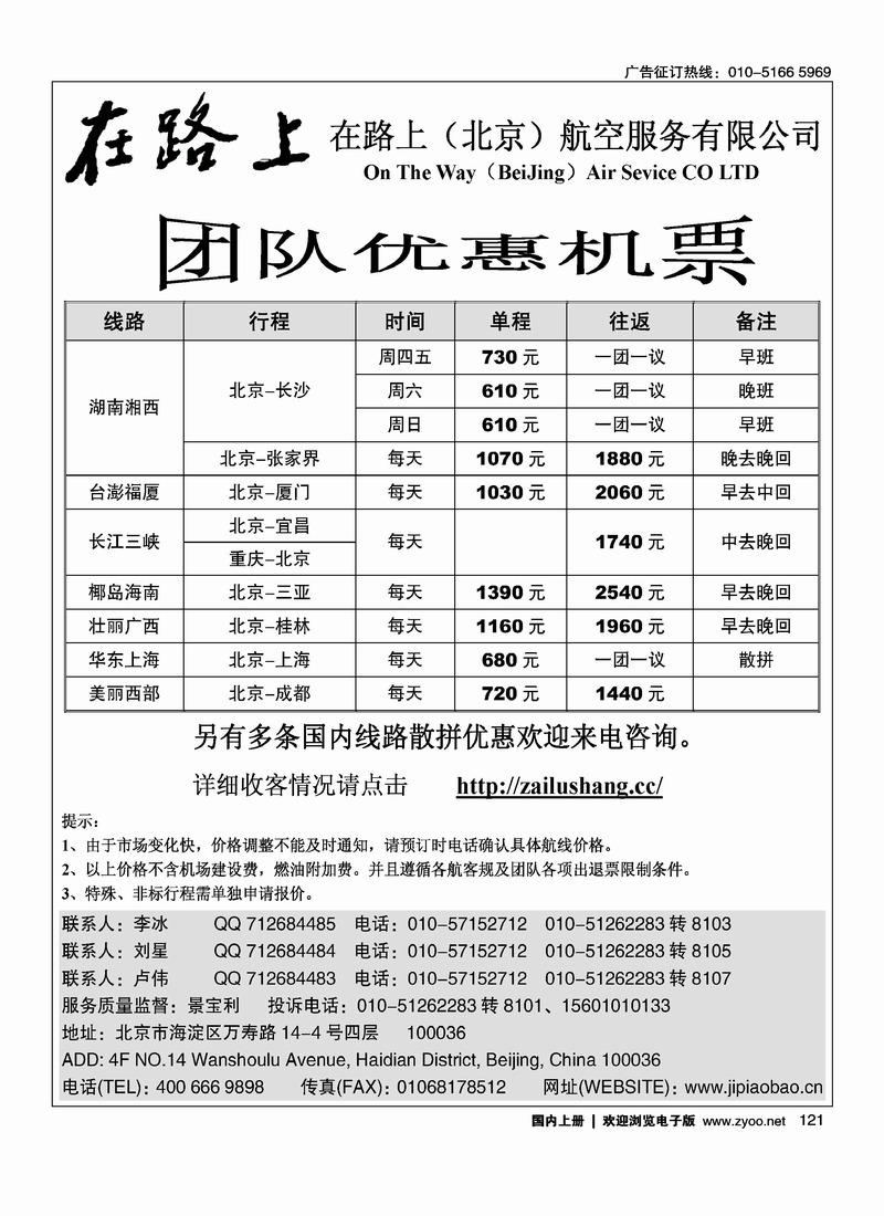在路上（航空票务）