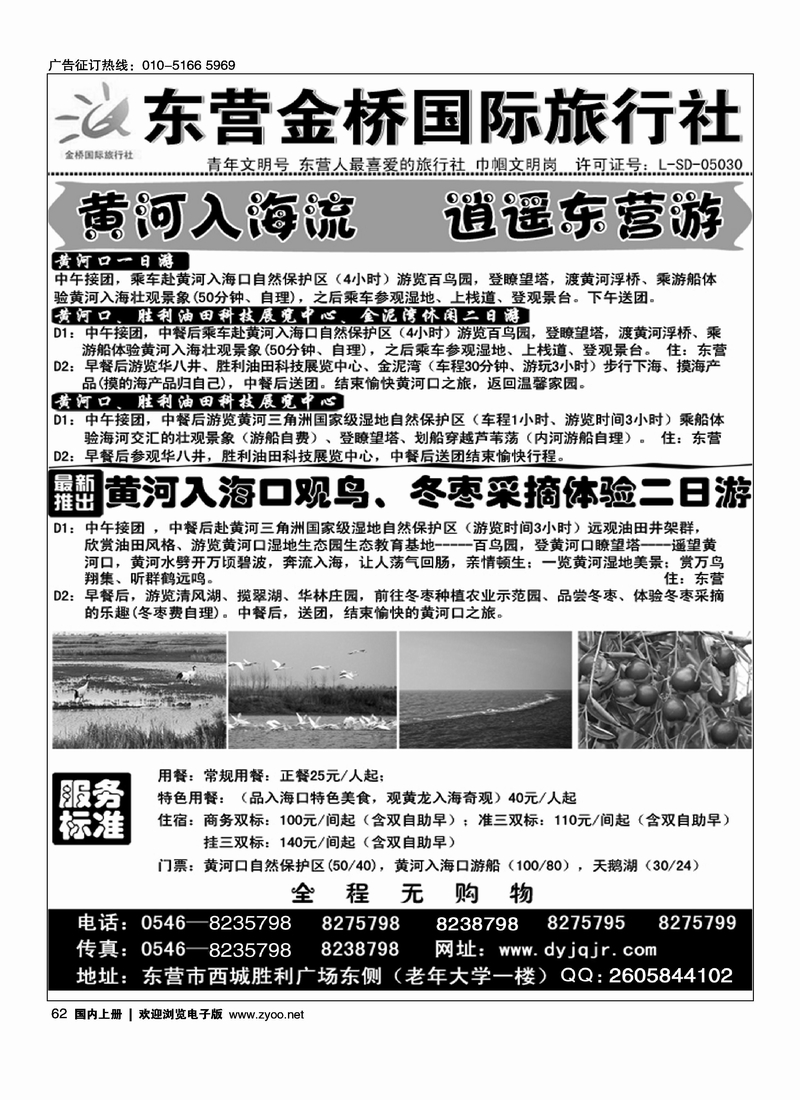 东营金桥国际旅行社