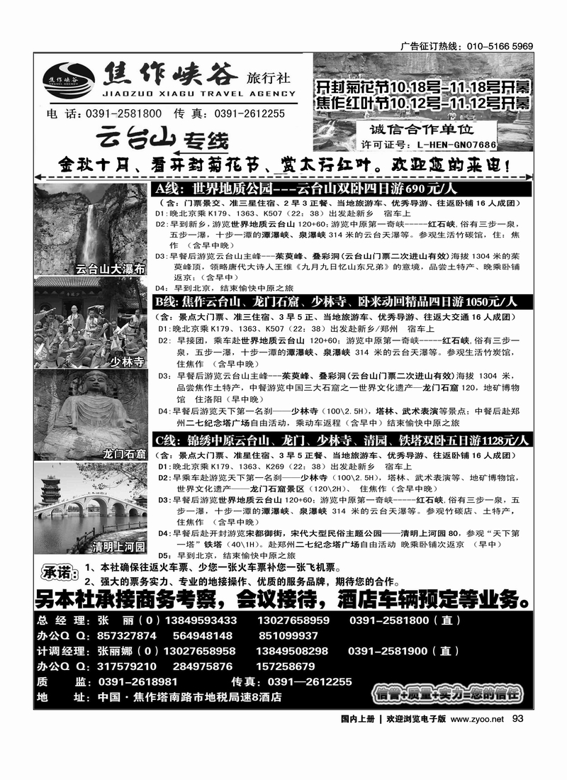 云台山专线、河南全线地接