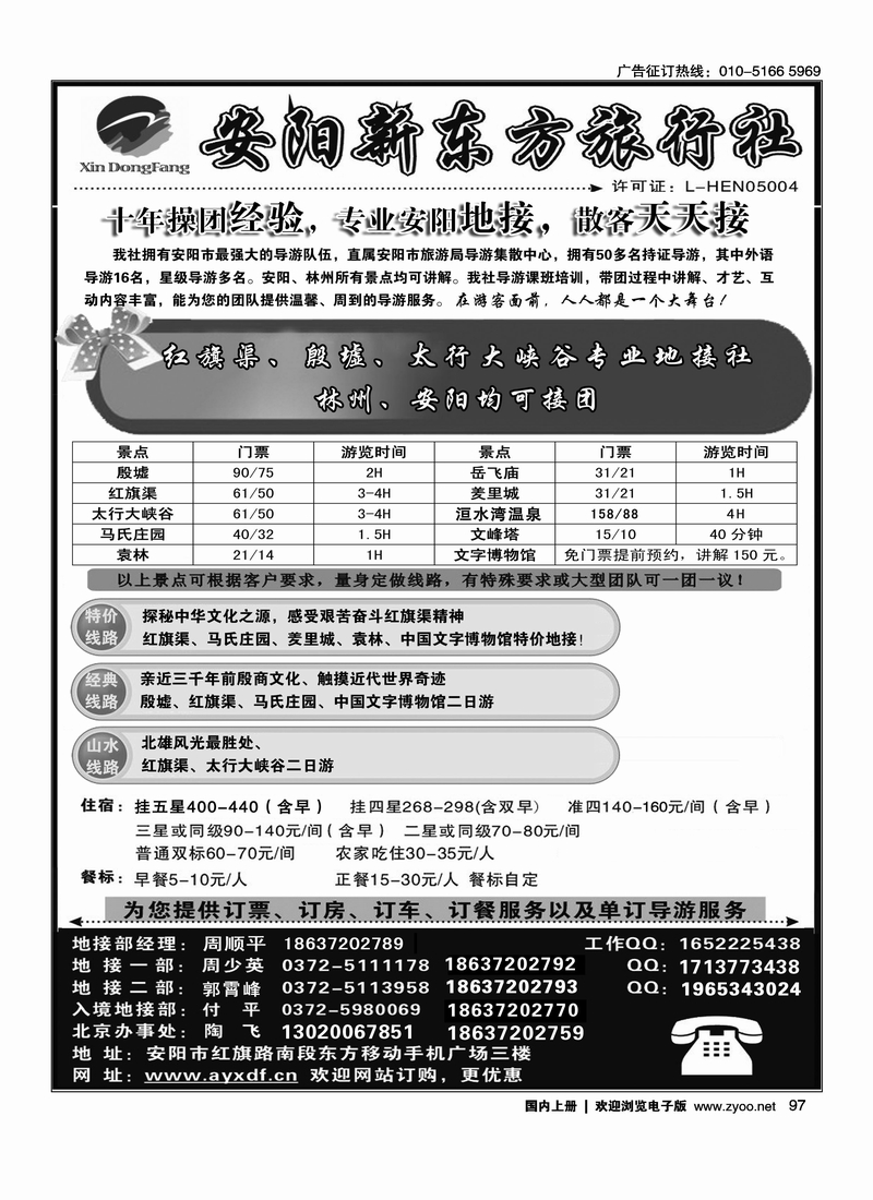 古都安阳专业地接社·安阳新东方旅行社