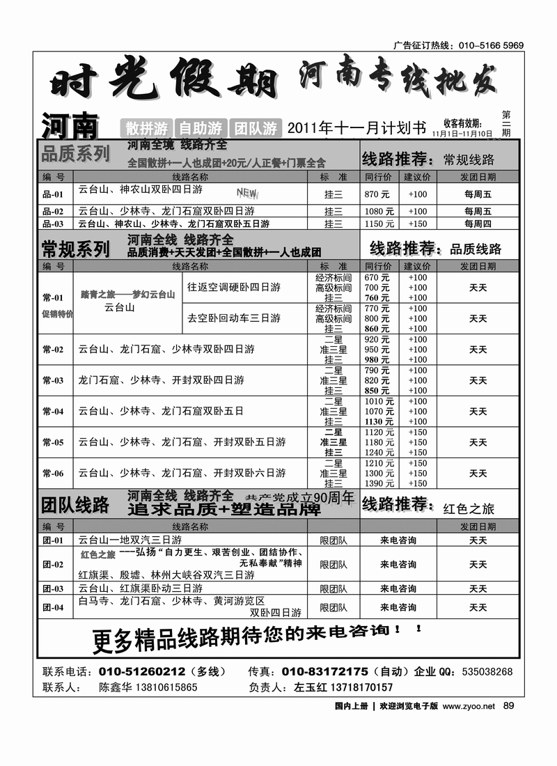 时光假期-河南全线10年专业操作