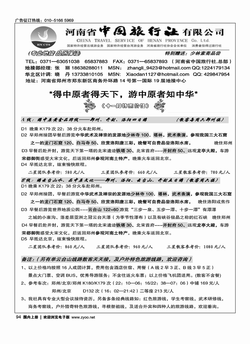 河南省中国旅行社·总部·专业团体、会议接待