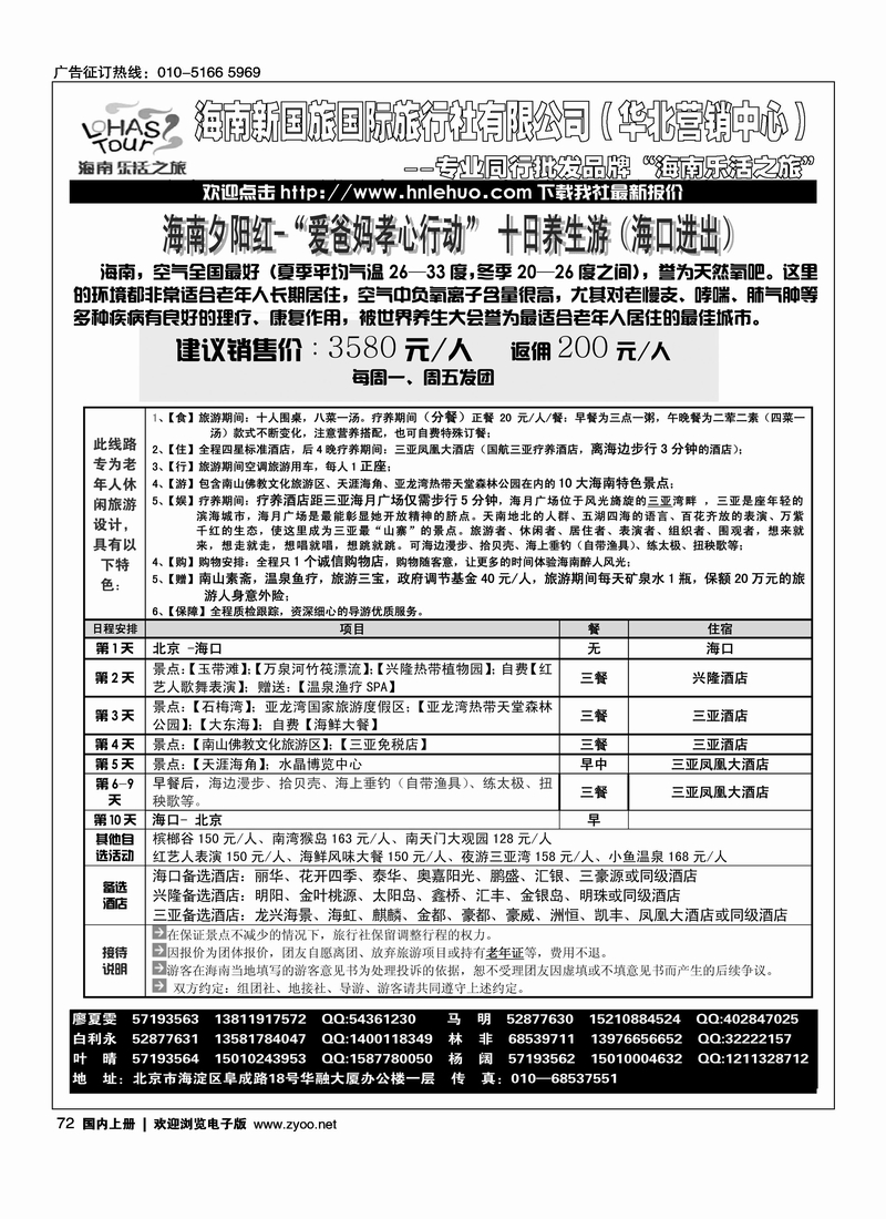 海南乐活之旅
