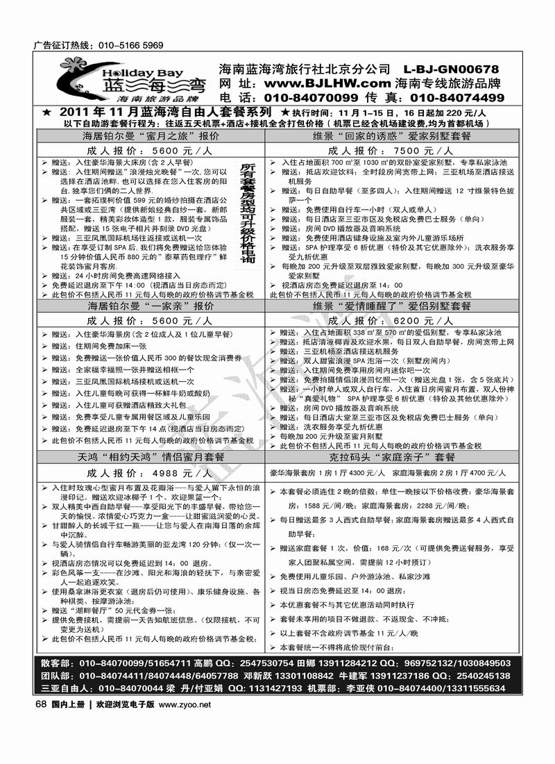 海南蓝海湾旅行社北京公司1