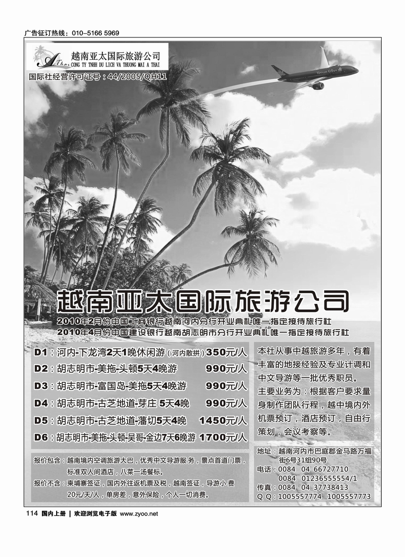越南亚太国际旅游公司