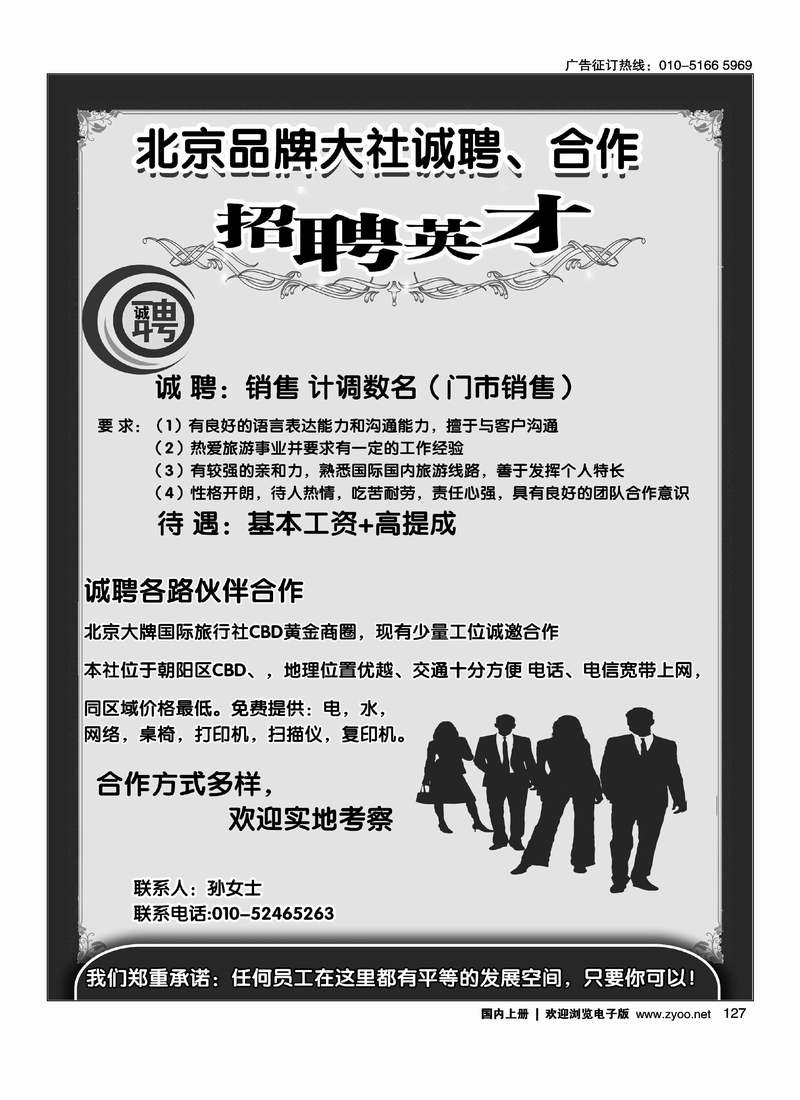 北京品牌大社诚聘、合作