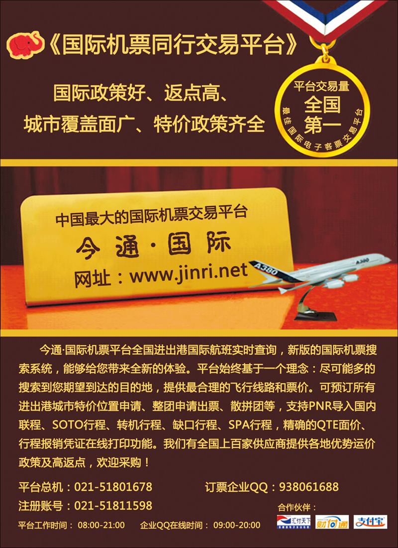 天下通国际机票（全国彩）