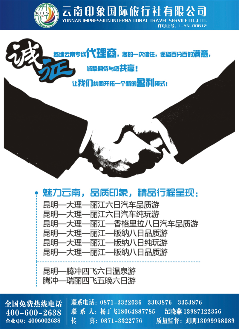 昆明印象国际旅行社：云南品质专线地接