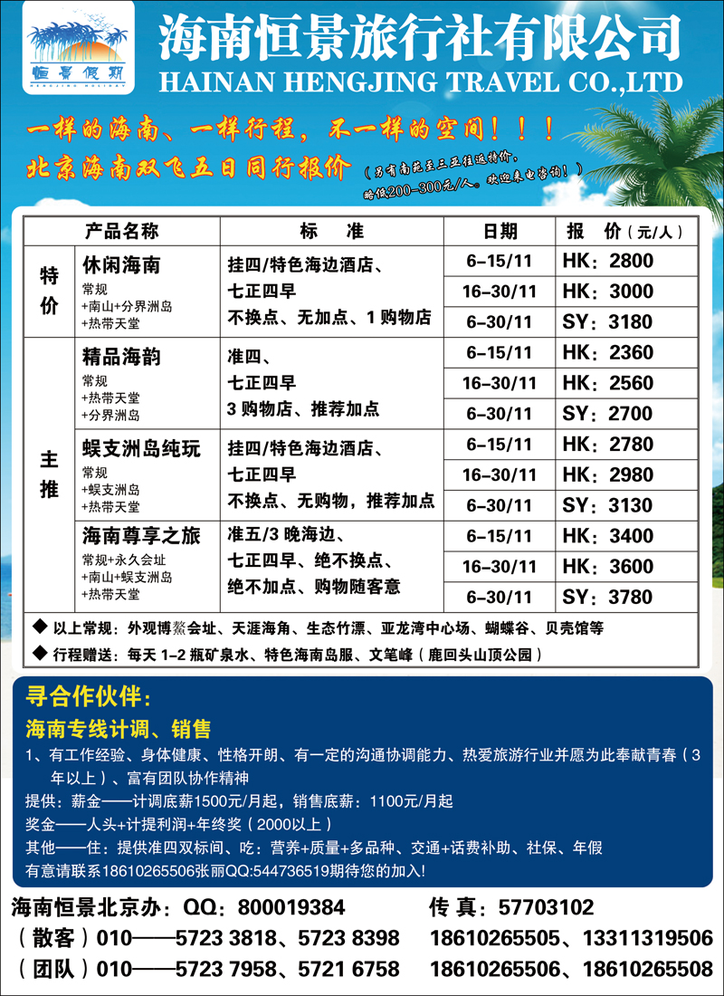 海南恒景旅行社