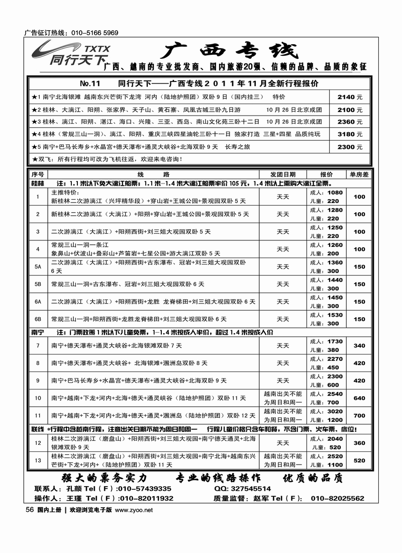 同行天下-广西线